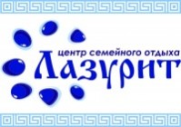 Центр семейного отдыха «Лазурит» Центр семейного отдыха «Лазурит»